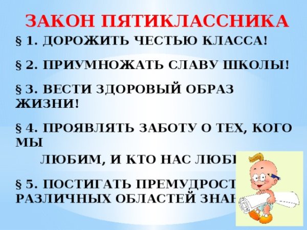 Поздравление с посвящением в пятиклассники
