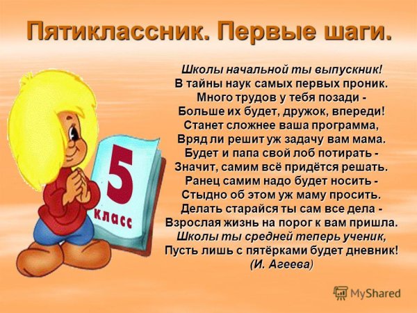 Посвящение в 5 классники