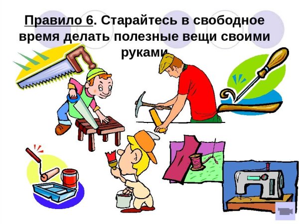 Свободное время презентация