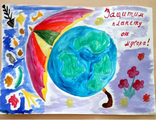 Защитим нашу планету от мусора