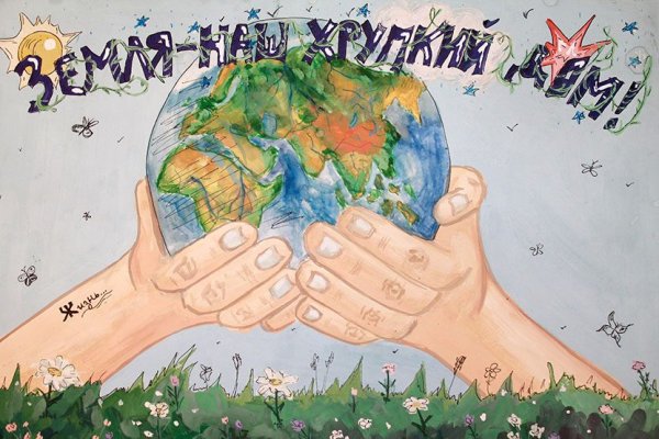 Плакат берегите землю