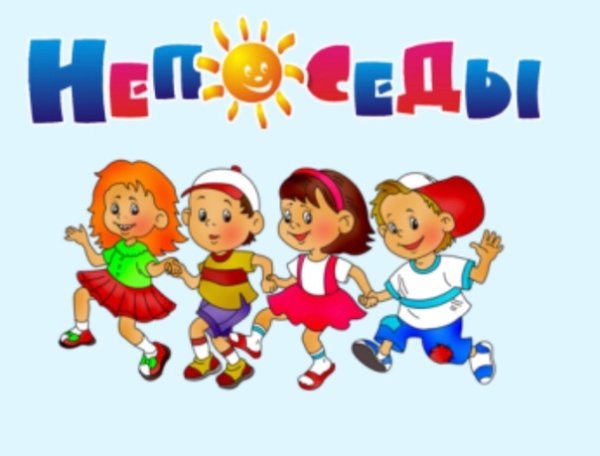 Кружок Непоседы