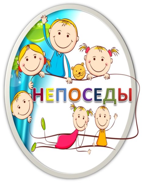 Эмблемы Непоседы для детей