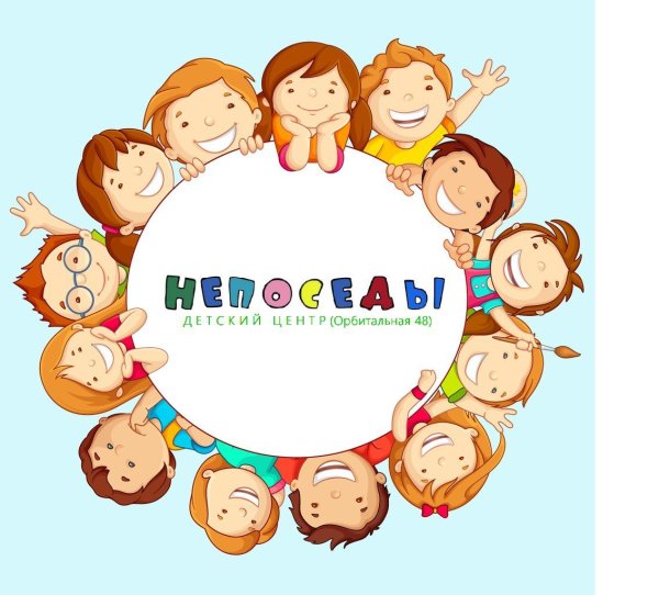 Кружок Непоседы