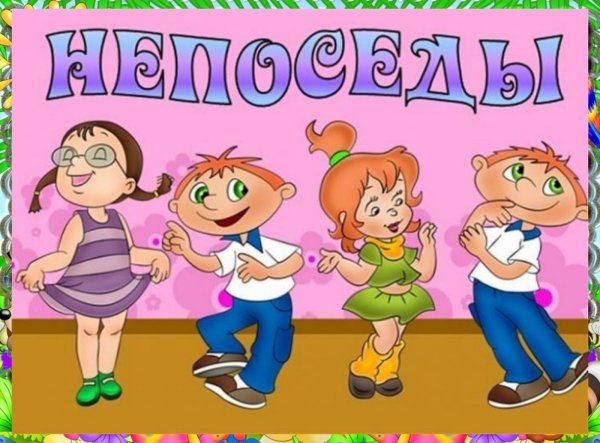 Группа Непоседы в детском саду