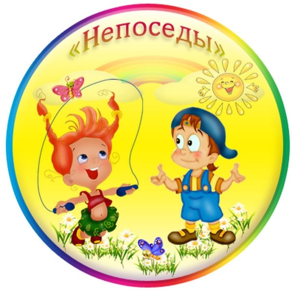 Эмблема Непоседы