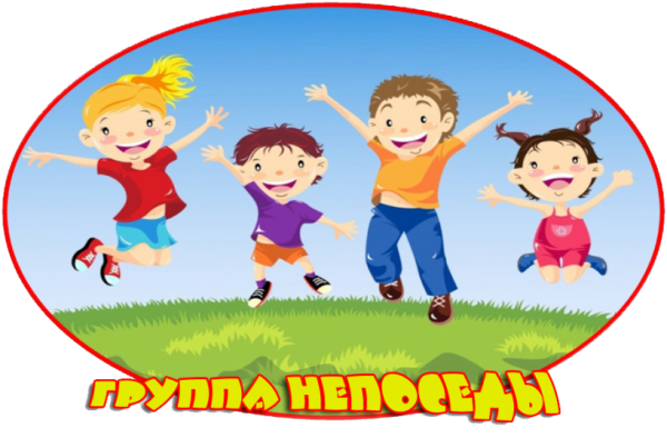 Эмблема группы Непоседы