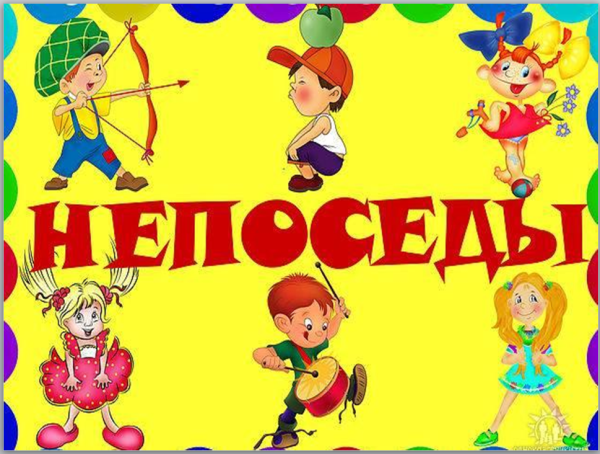 Группа Непоседы в детском саду