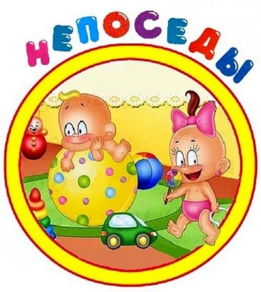 Непоседы детский сад