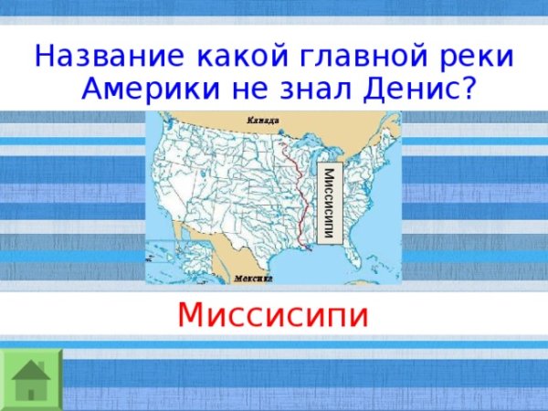 Главные реки Америки