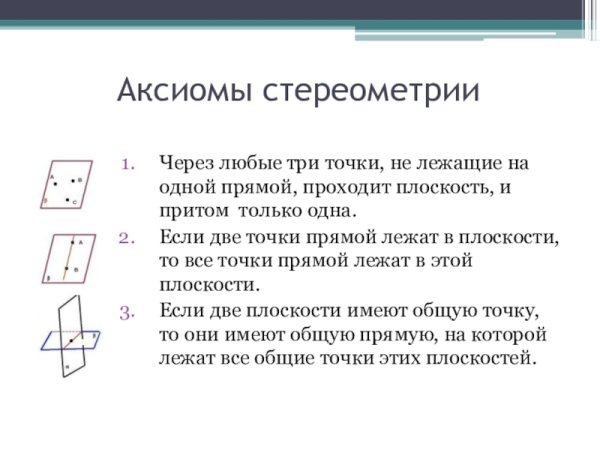 Геометрия Лобачевского 5 постулат