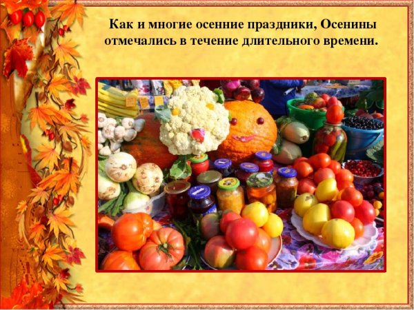 Осенины праздник обряды