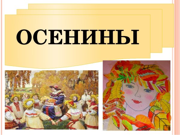 Композиция Осенины