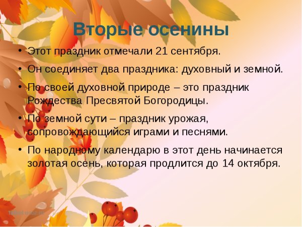 Осенины праздник
