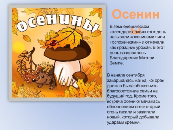 Осенины презентация