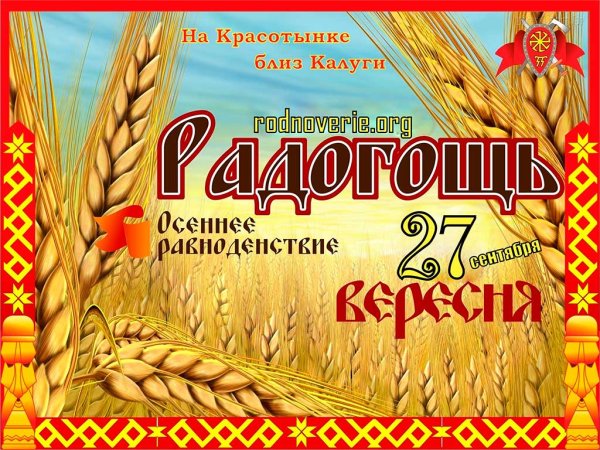 Славянский праздник урожая