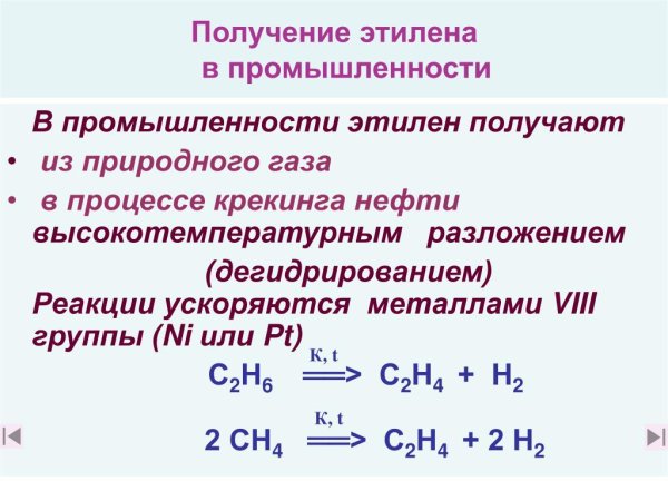 Способы получения этилена