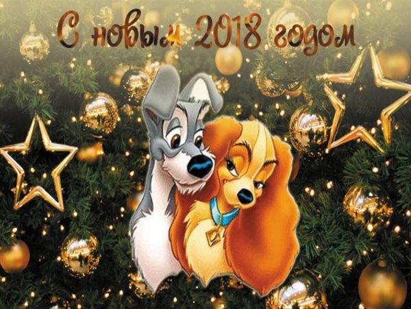 Открытки с новым годом 2018