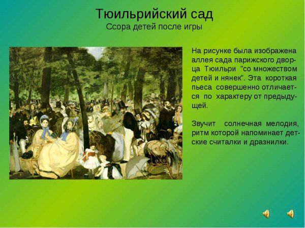 Сад Тюильри Франция