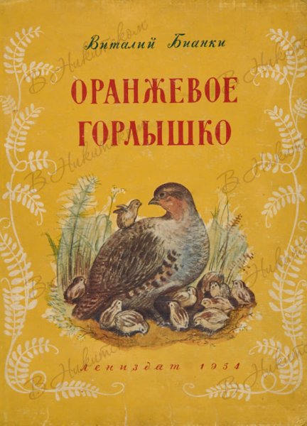 Союзмультфильм оранжевое горлышко