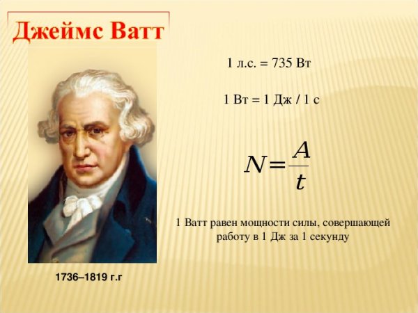 Ватт физика