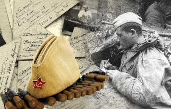 Письма ВОВ фронта Великой Отечественной войны