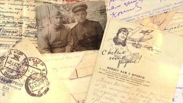 Старые военные письма