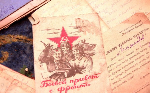 Фон военные письма