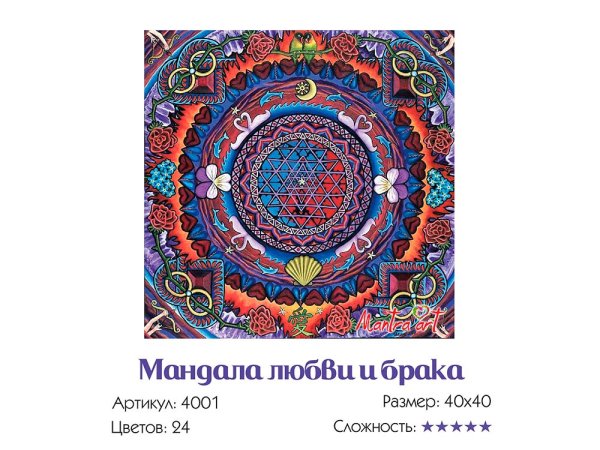 Мандала замужество