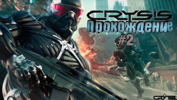 Игра крайсис 1 Постер