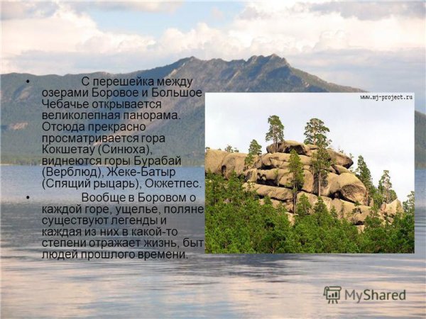 Гора Кокшетау Боровое