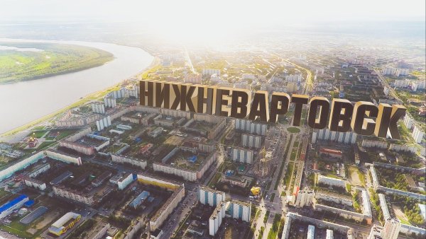 Нижневартовск центр города