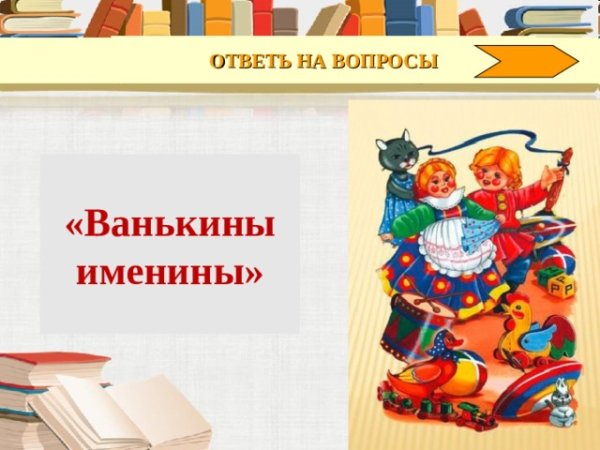 Ванькины именины мамин Сибиряк