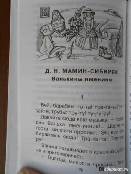 Ванькины именины мамин Сибиряк