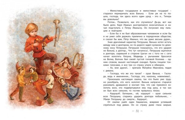 Ванькины именины мамин Сибиряк иллюстрации