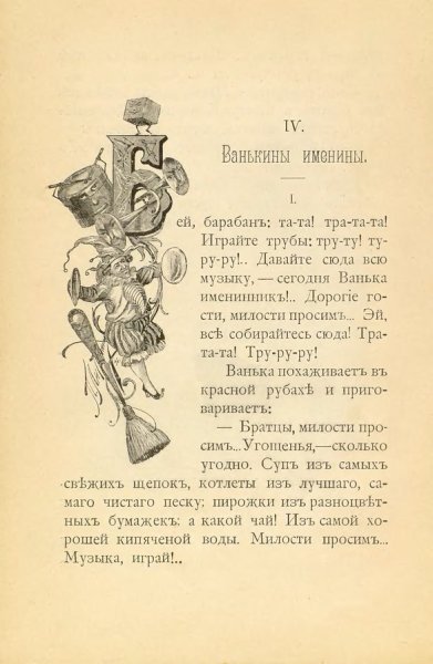 Сказка Ванькины именины мамин Сибиряк