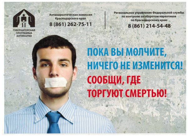 Губернаторская программа Антинарко