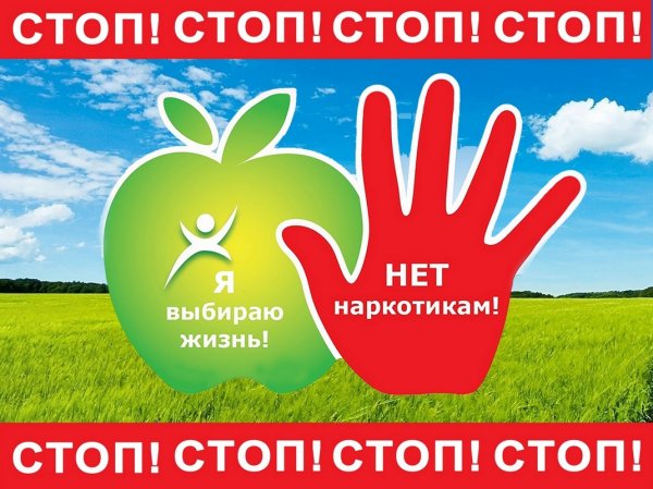 Молодежь против наркотиков