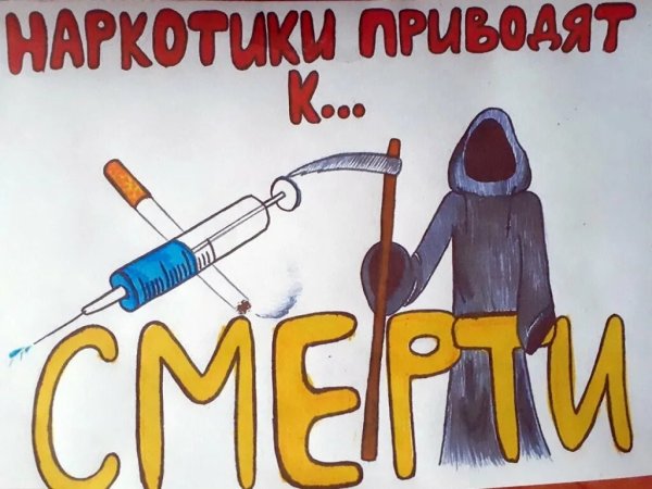 Антинаркотические лозунги