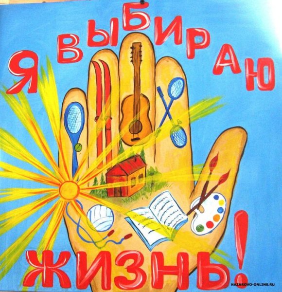 Антинаркотическая пропаганда