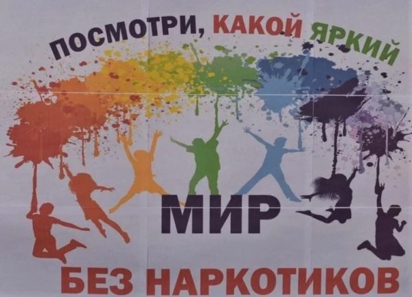 Против наркотиков