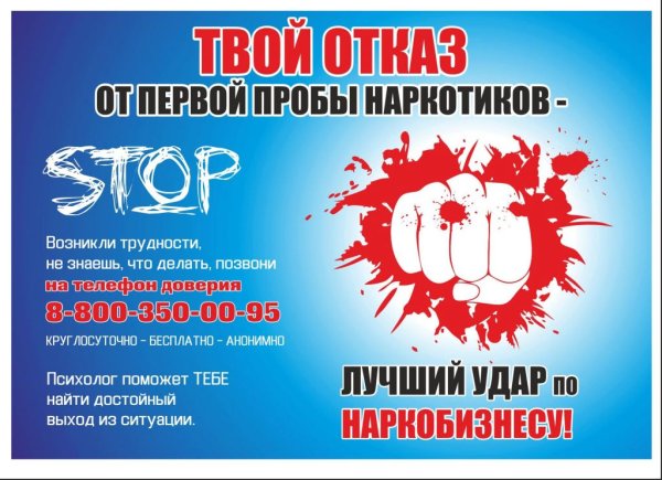 Антинаркотический месячник