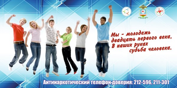 Баннер против наркотиков
