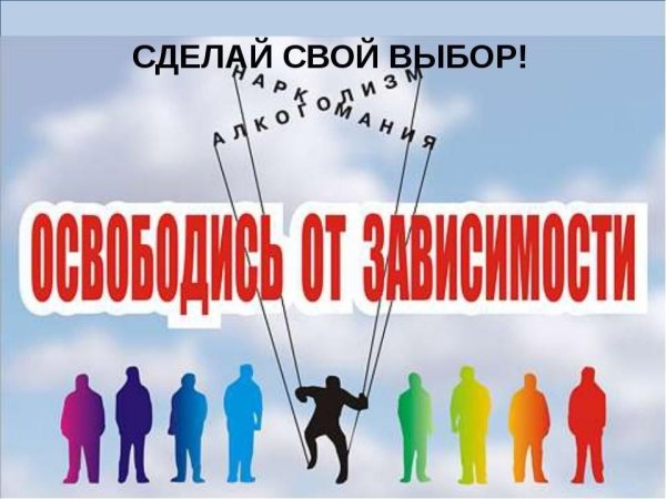 Баннер против наркотиков