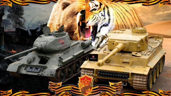 Танк тигр 2022
