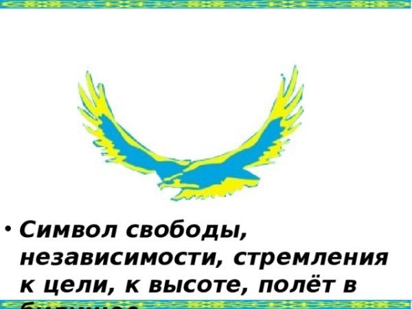 Голубь символ свободы