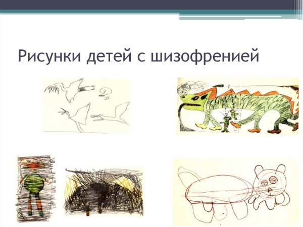 Рисунки детей с шизофренией