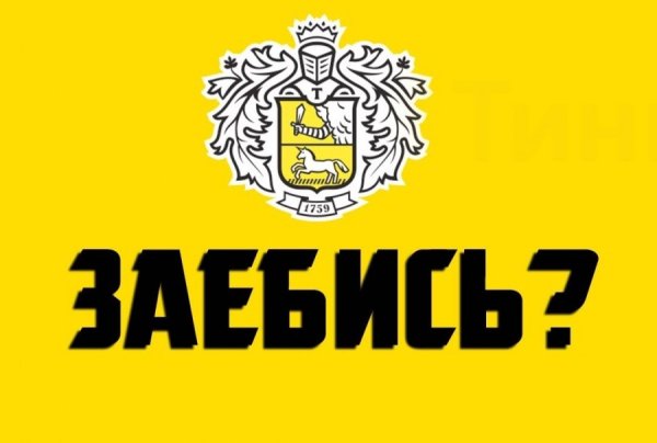 Тинькофф забавный логотип