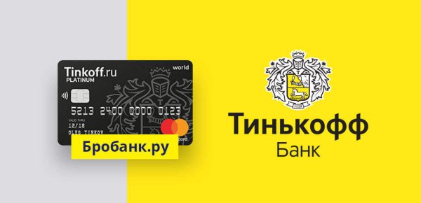 Тинькофф банк картинки
