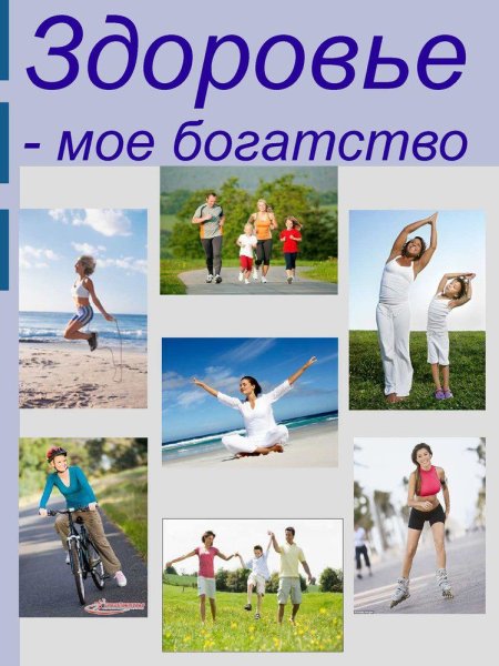 ЗОЖ картинки